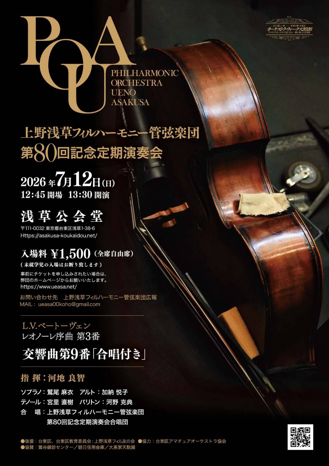第80回記念定期演奏会フライヤー